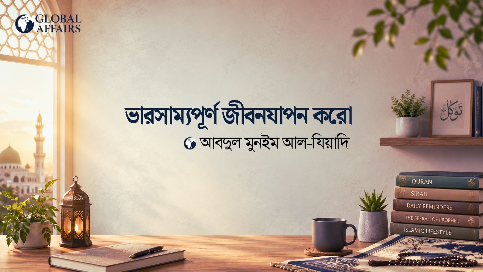 The Global Affairs - সর্বশেষ সংবাদ ও শিরোনাম